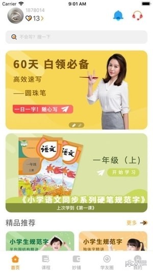 妙笔时光app下载手机版