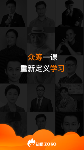 知课ZOKO app软件下载