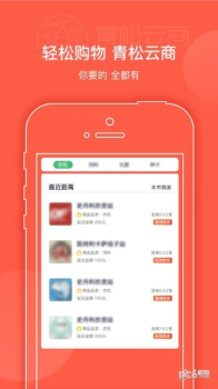 青松云商官方安卓 v1.2.0 screenshot 1