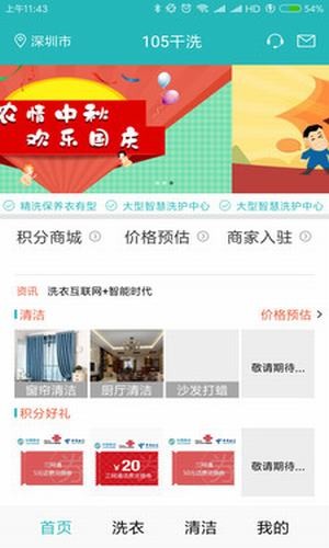 105干洗安卓手机版