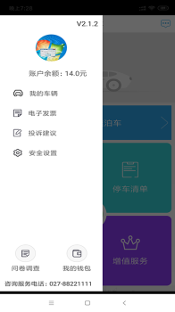 咸宁停车app软件下载 v2.1.2 screenshot 2