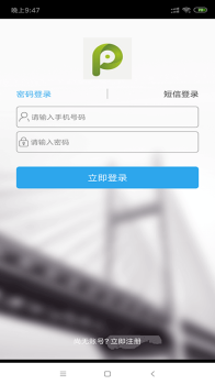 咸宁停车app软件下载 v2.1.2 screenshot 1