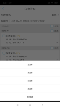 咸宁停车app软件下载 v2.1.2 screenshot 3