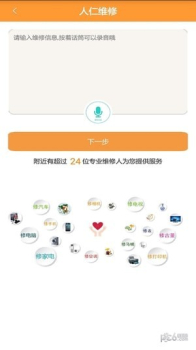 人仁维修官方安卓 v1.0.1 screenshot 3