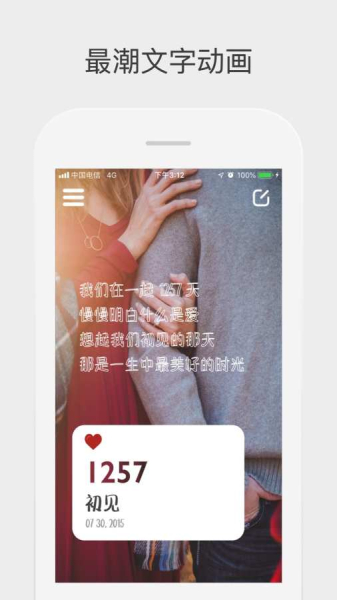 恋爱纪念app下载