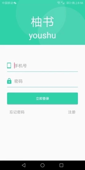 柚书安卓手机版下载