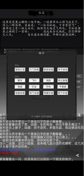 大唐修仙录凡人修真传奇手机安卓版下载