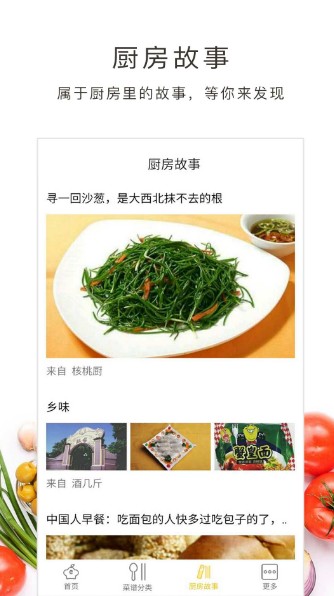 学做菜手机版下载