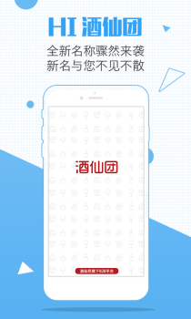 酒仙团官方安卓 v3.4.3 screenshot 2