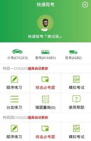 快通驾考手机版下载