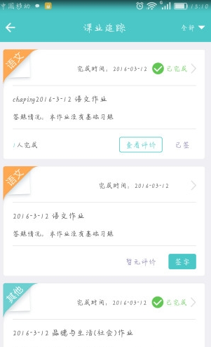 12xue家长app下载