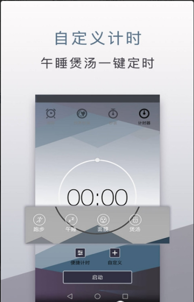 YBO闹钟安卓手机版下载