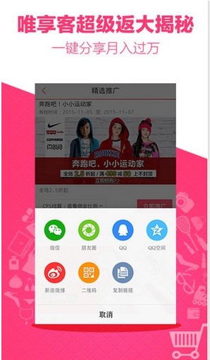唯享客手机版下载