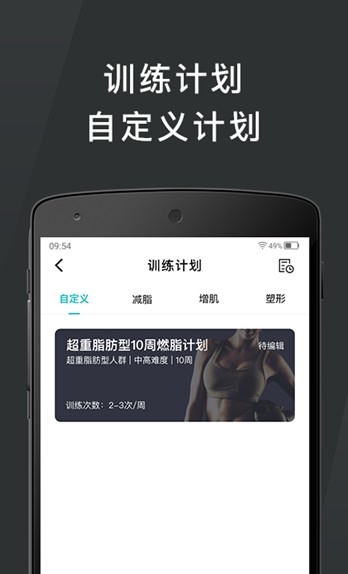 怦怦健身教练手机版下载