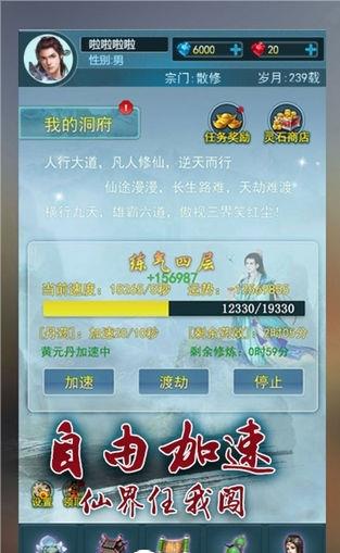 要不要修真手机安卓版下载