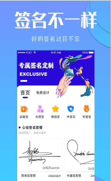 专属签名定制设计安卓手机版下载