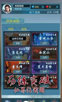 要不要修仙手机安卓版下载 v1.0.3 screenshot 2