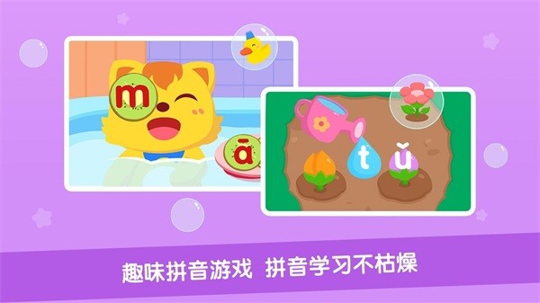 猫小帅拼音app下载手机版
