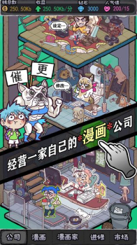 人气王漫画社游戏官方安卓版 v1.2.1 screenshot 2