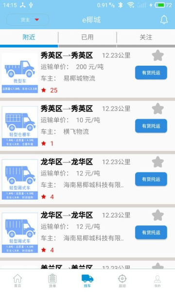 e椰城官方安卓