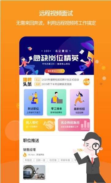 播聘手机版下载