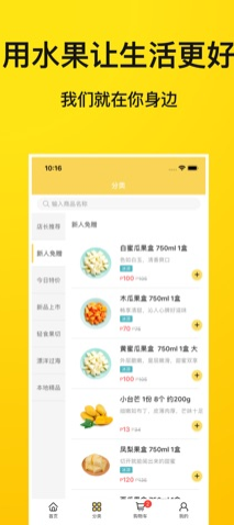 东方果园app下载手机版