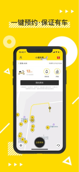 小遛共享单车下载手机版