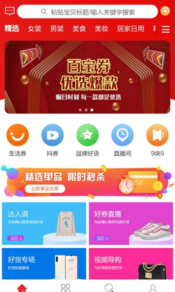 百宝券下载手机版