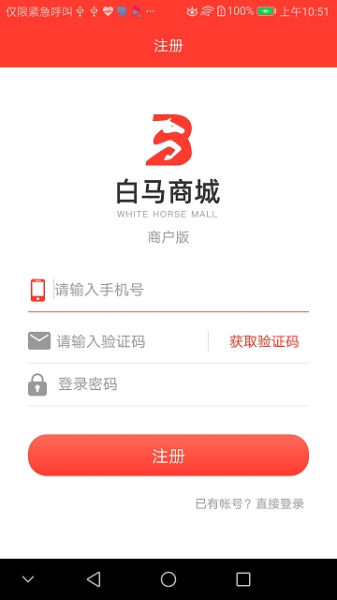 白马商城下载手机版