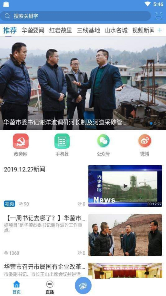 华蓥山下载手机版