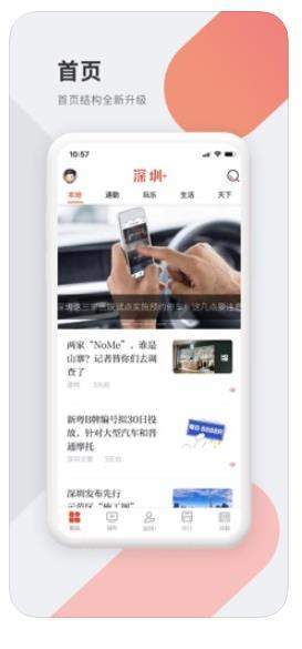 深圳Plus下载手机版