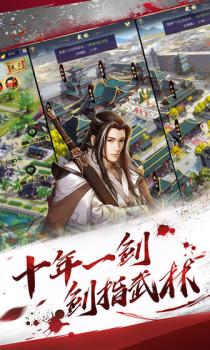 神雕群侠传手游官方版 v1.0.1 screenshot 4