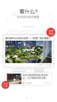 彭州掌上生活下载 v5.2.3 screenshot 3