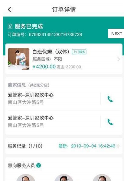 Ai爱管生活通下载手机版