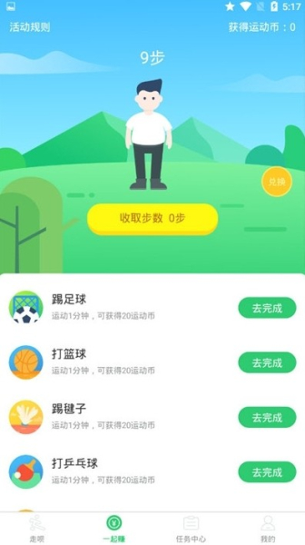走呗森林下载手机版
