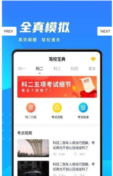 驾照驾考车学堂下载手机版 V1.0 screenshot 2