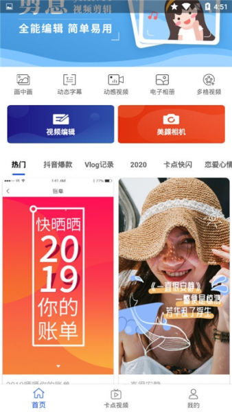 剪意视频剪辑下载手机版