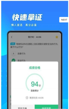 驾照驾考车学堂下载手机版 V1.0 screenshot 3