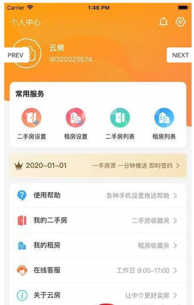 云房助理下载手机版