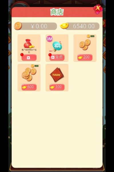 开店楼一栋游戏红包版下载