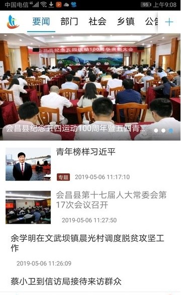 独好会昌下载手机版