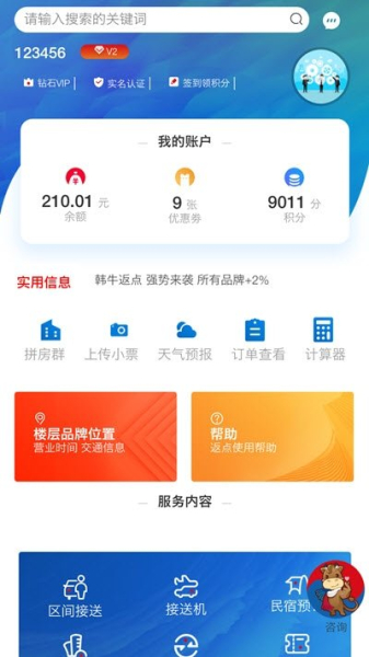 韩牛免税店下载手机版