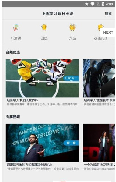 E趣学习每日英语下载手机版