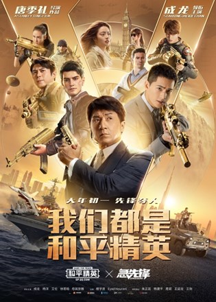 和平精英急先锋联动版本官方版下载