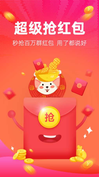 红包捕手最新版下载