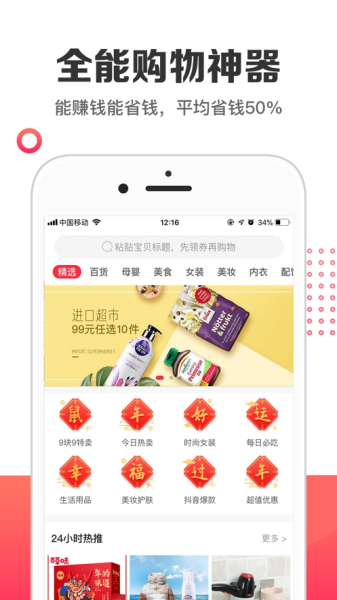 得意淘下载手机版