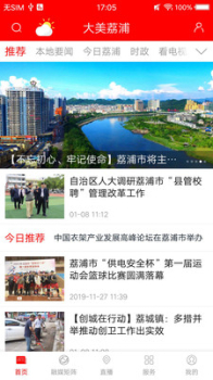 大美荔浦下载手机版 v1.0.0 screenshot 2