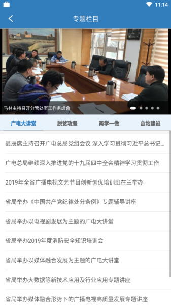 甘肃广电下载手机版