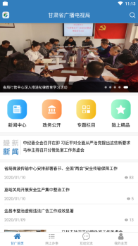 甘肃广电下载手机版 v1.0 screenshot 1