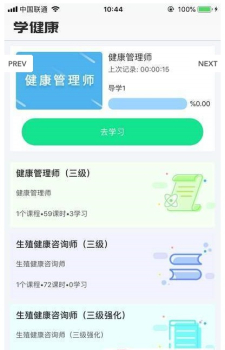 学健康下载手机版 v1.0.0 screenshot 1